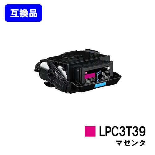 EPSON相応う トナーカートリッジ LPC3T39M マゼンタ【高品質取り替えっこ品】【即日さし出し】【貨物輸送無料】【LP-S8180/LP-M8180】※LP-S7180には相応うしておりません