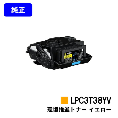 楽天市場】エプソン(EPSON)用 環境推進トナー LPC4T9YV イエロー【純正