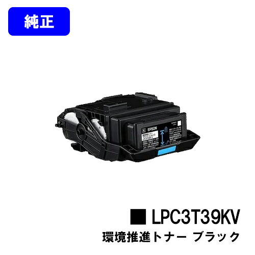 EPSON 周囲の状況推しすすめるトナー LPC3T39KV 黒いこと【純然たる品】【翌取り引き日さし出し】【貨物輸送無料】【LP-S8180/LP-M8180】※LP-S7180には相応うしておりません