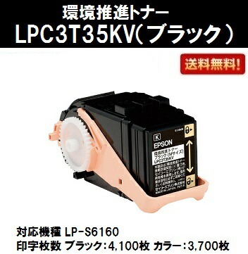 純正品 EPSON 環境推進トナー LPC3T31KV ブラック(代引不可) :ds