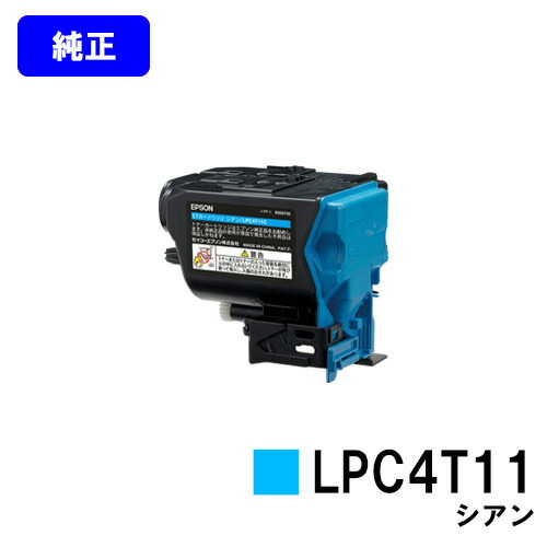EPSON ET薬莢LPC4T11 シアン【完全無欠品】【翌取り引き日さし出し】【貨物輸送無料】【LP-S950】