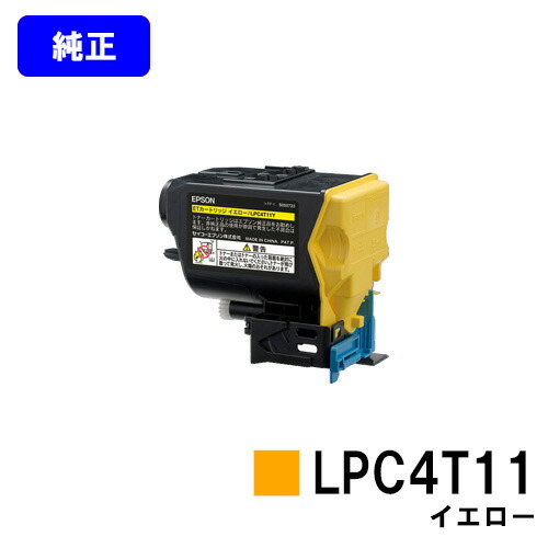 EPSON ET薬莢LPC4T11 黄色【完全無欠品】【翌取り引き日さし出し】【貨物輸送無料】【LP-S950】