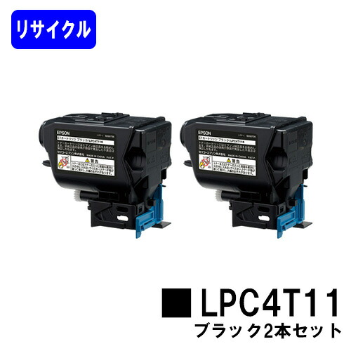 ETカートリッジLPC4T11 ブラック お買い得２本セット リサイクルトナー 【最短即日出荷】【送料無料】 【LP-S950】 ※ご注文前に在庫確認をお願いします