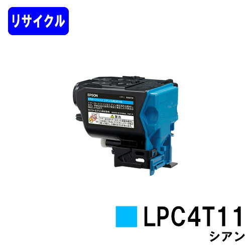 ETカートリッジLPC4T11 シアン リサイクルトナー 【最短即日出荷】【送料無料】 【LP-S950】 ※ご注文前に在庫確認をお願いします