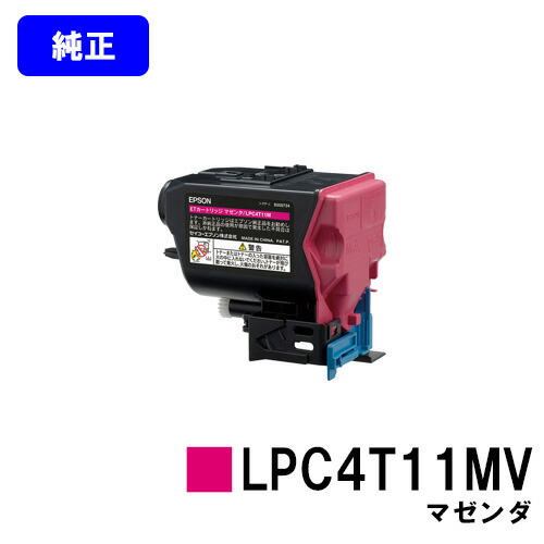 EPSON 環境推進トナーLPC4T11MV マゼンダ【純正品】【翌営業日出荷】【送料無料】【LP-S950】｜プリントジョーズ店