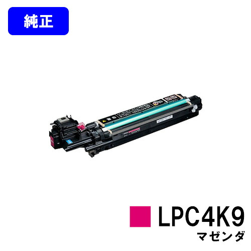EPSON 感光体ユニットLPC4K9 マゼンダ【純正品】【翌営業日出荷】【送料無料】【LP-M720F/LP-M720FC9/LP-S820/LP-S820C9】｜プリントジョーズ店