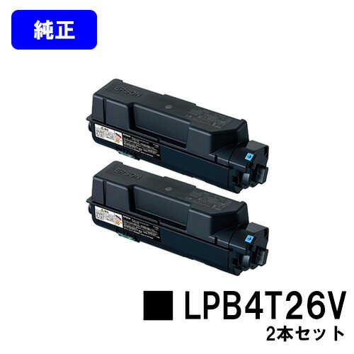 EPSON LPB4T26V　純正品　Lサイズ　2本セット　お値下げしました！ 楽天市場】エプソン(EPSON)用 環境推進トナー LPB4T26Vお得な2本