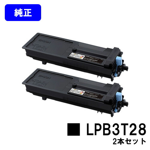 EPSON ET薬莢 LPB3T28 お買い得２本仕掛ける【完全無欠品】【翌取り引き日積みだし】【貨物輸送無料】【LP-S3250/LP-S3250なおなお書き/LP-S3250Z】