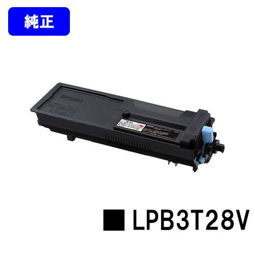 EPSON 周囲の状況推しすすめるトナー LPB3T28V【純然たる品】【翌取り引き日さし出し】【貨物輸送無料】【LP-S3250/LP-S3250なおなお書き/LP-S3250Z】