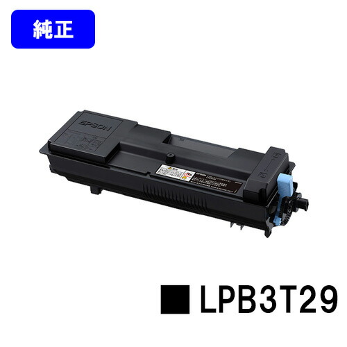 EPSON ET薬莢 LPB3T29【完全無欠品】【翌取り引き日積みだし】【貨物輸送無料】【LP-S3250/LP-S3250なおなお書き/LP-S3250Z】