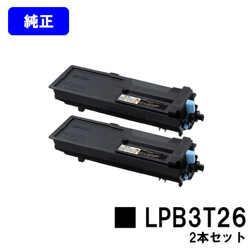 EPSON ET薬莢 LPB3T26 お買い得２本仕掛ける【完全無欠品】【翌取り引き日積みだし】【貨物輸送無料】【LP-S3550/LP-S3550なおなお書き/LP-S3550Z/LP-S4250/LP-S4250なおなお書き】