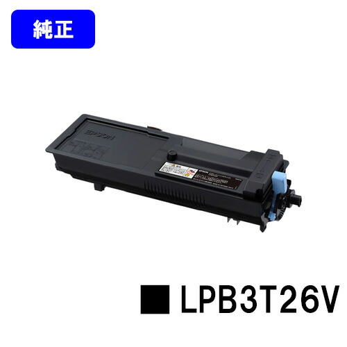 EPSON 環境推進トナー LPB3T26V【純正品】【翌営業日出荷】【送料無料】【LP-S3550/LP-S3550PS/LP-S3550Z/LP-S4250/LP-S4250PS】|プリントジョーズ店