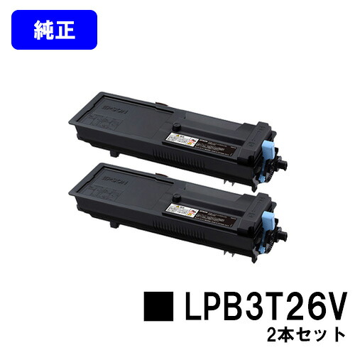 EPSON 環境推進トナー LPB3T26V お買い得2本セット【純正品】【翌営業日出荷】【送料無料】【LP-S3550/LP-S3550PS/LP-S3550Z/LP-S4250/LP-S4250PS】|プリントジョーズ店