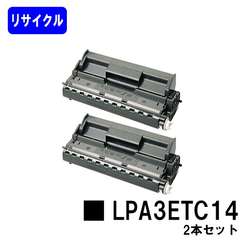 ET薬莢 LPA3ETC14 お買い得２本セットリサイクルトナー 【最短即日積みだし】【貨物輸送無料】【LP-6100/LP-7900/LP-7900CS/LP-9100/LP-9100N/LP-9100NPS/LP-9100なおなお書き3/LP-9100R】