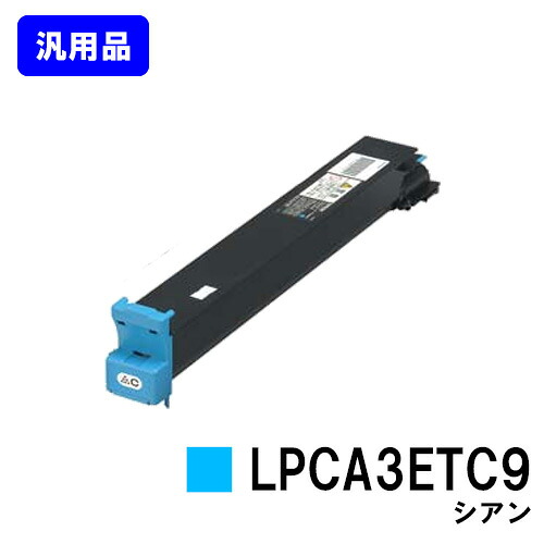 トナーカートリッジ LPCA3ETC9 シアン 【汎用品】【翌営業日出荷】【送料無料】 【LP-S7000/LP-S7000R/LP-S7000SR】