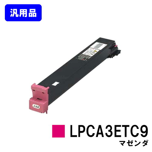 トナーカートリッジ LPCA3ETC9 マゼンダ【汎用品】【翌営業日出荷】【送料無料】【LP-S7000/LP-S7000R/LP-S7000SR】｜プリントジョーズ店