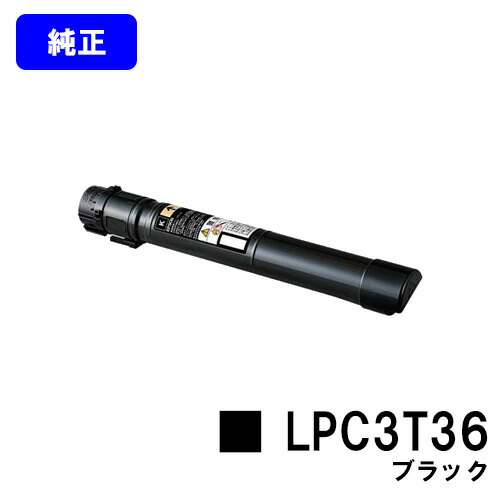 EPSON ETカートリッジ LPC3T36 ブラック【純正品】【翌営業日出荷】【送料無料】【LP-S9070/LP-S9070PS】|プリントジョーズ店