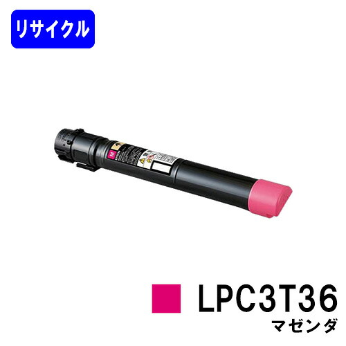 EPSON ETカートリッジ LPC3T36 マゼンダ リサイクルトナー 【最短即日出荷】【送料無料】 【LP-S9070/LP-S9070PS】