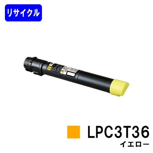 EPSON ETカートリッジ LPC3T36 イエローリサイクルトナー 【最短即日出荷】【送料無料】【LP-S9070/LP-S9070PS】