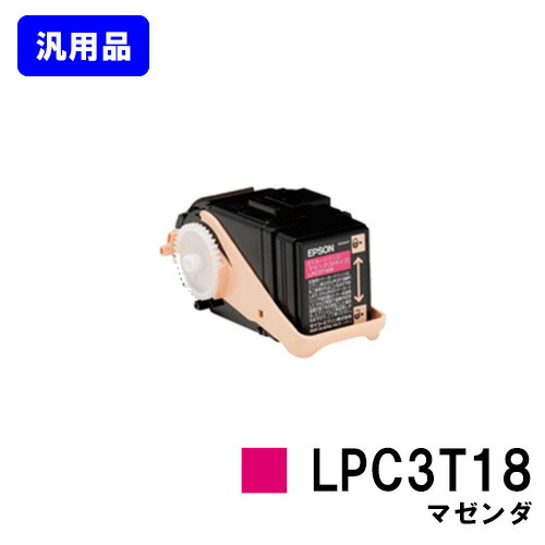 ET薬莢 LPC3T18 マゼンダ【汎用品】【即日さし出し】【貨物輸送無料】【LP-S7100/LP-S71/LP-S8100/LP-S81】