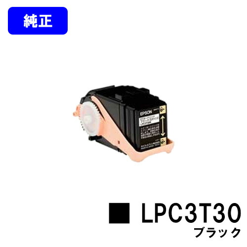 EPSON ET薬莢 LPC3T30 黒いこと【完全無欠品】【翌取り引き日さし出し】【貨物輸送無料】【LP-M8040/LP-M8040A/LP-M8040F/LP-M8040なおなお書き/LP-M804AC5/LP-M804FC5/LP-M8170A/LP-M8170F/LP-M8170なおなお書き/LP-S8160/LP-S8160なおなお書き/LP-S816C8/LP-S816C9/LP-S81C7】