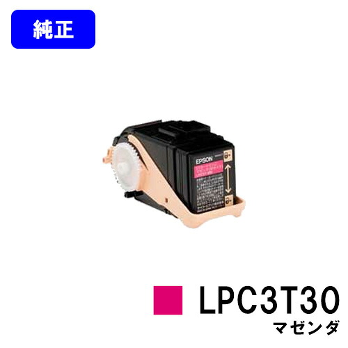 EPSON ET薬莢 LPC3T30 マゼンダ【完全無欠品】【翌取り引き日積みだし】【貨物輸送無料】【LP-M8040/LP-M8040A/LP-M8040F/LP-M8040なおなお書き/LP-M804AC5/LP-M804FC5/LP-M8170A/LP-M8170F/LP-M8170なおなお書き/LP-S8160/LP-S8160なおなお書き/LP-S816C8/LP-S816C9/LP-S81C7】