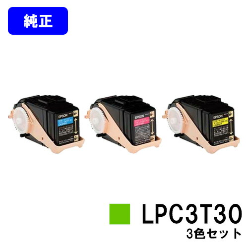 EPSON ET薬莢 LPC3T30お買い得色つや３色仕掛ける【完全無欠品】【翌取り引き日積みだし】【貨物輸送無料】【LP-M8040/LP-M8040A/LP-M8040F/LP-M8040なおなお書き/LP-M804AC5/LP-M804FC5/LP-M8170A/LP-M8170F/LP-M8170なおなお書き/LP-S8160/LP-S8160なおなお書き/LP-S816C8/LP-S816C9/LP-S81C7】