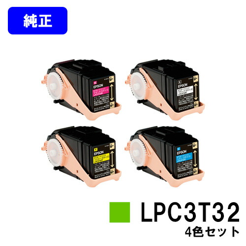 EPSON ET薬莢 LPC3T32お買い得４色書き割り【純然たる品】【翌取り引き日さし出し】【貨物輸送無料】【LP-S7160/LP-S7160Z/LP-S71C7】