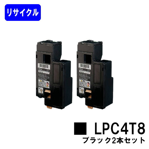 ET薬莢 LPC4T8 黒いことお買い得２本セットリサイクルトナー 【最短即日積みだし】【貨物輸送無料】【LP-M620F/LP-M620FC3/LP-M620FC9/LP-S520/LP-S520C3/LP-S520C9/LP-S620/LP-S620C9】