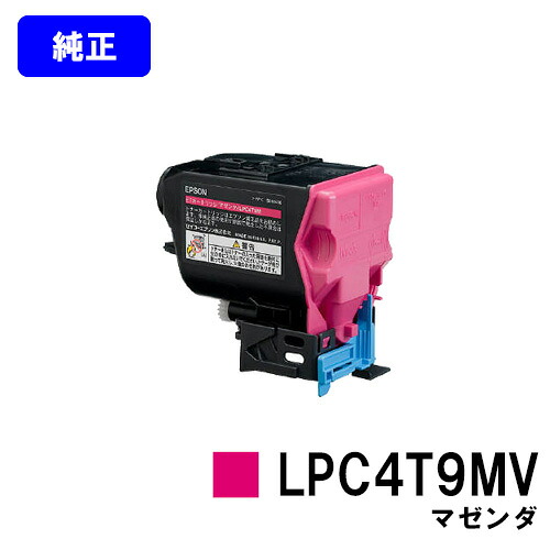 EPSON 環境推進トナー LPC4T9MV マゼンダ 【純正品】【翌営業日出荷】【送料無料】 【LP-M720F/LP-M720FC2/LP-M720FC3/LP-M720FC5/LP-M720FC9/LP-S820/LP-S820C2/LP-S820C3/LP-S820C5/LP-S820C9】