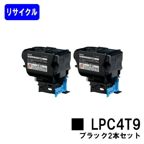 ETカートリッジ LPC4T9 ブラック お買い得2本セット リサイクルトナー 【最短即日出荷】【送料無料】 【LP-M720F/LP-M720FC2/LP-M720FC3/LP-M720FC5/LP-M720FC9/LP-S820/LP-S820C2/LP-S820C3/LP-S820C5/LP-S820C9】