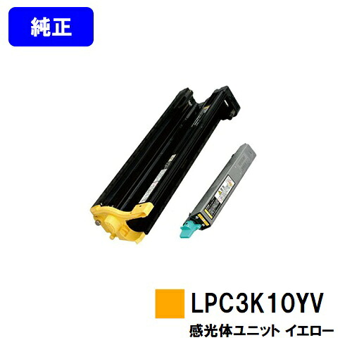 EPSON 周囲の状況推しすすめる素っ破抜き体単一のもの LPC3K10YV 黄色【完全無欠品】【即日さし出し】【貨物輸送無料】【特価品(箱に傷・汚れあり)】【LP-M6000/LP-S6000/LP-M60】