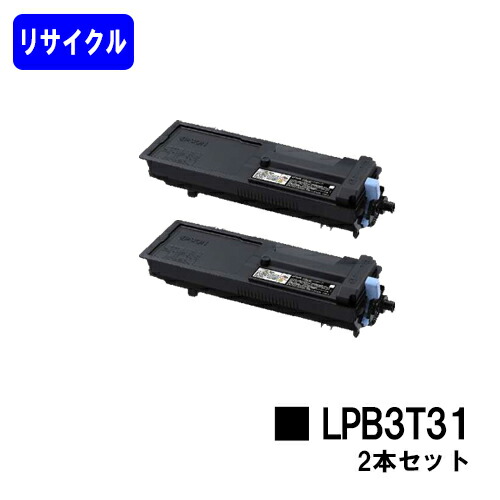 ET薬莢 LPB3T31お買い得２本セットリサイクルトナー 【最短即日積みだし】【貨物輸送無料】【LP-S2290/LP-S3290】
