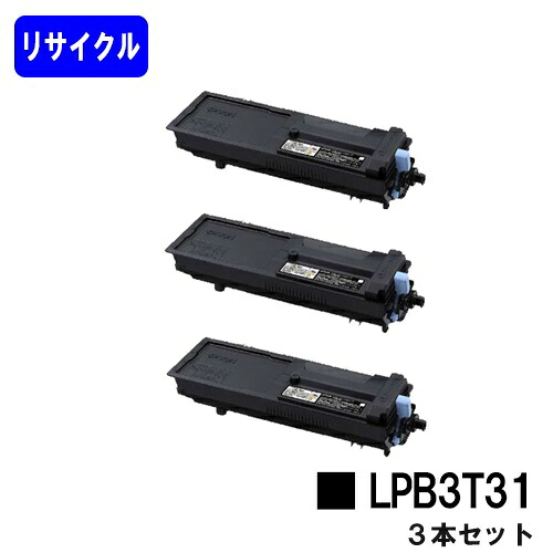 ETカートリッジ LPB3T31 お買い得３本セット リサイクルトナー 【最短即日出荷】【送料無料】 【LP-S2290/LP-S3290】 【自社工場直送】