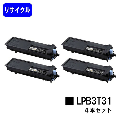 ETカートリッジ LPB3T31 お買い得４本セット リサイクルトナー 【最短即日出荷】【送料無料】 【LP-S2290/LP-S3290】 【自社工場直送】