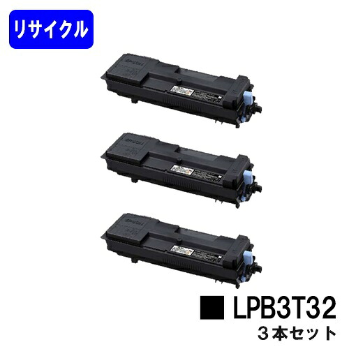 ETカートリッジ LPB3T32 お買い得３本セット リサイクルトナー 【最短即日出荷】【送料無料】 【LP-S3290】 【自社工場直送】