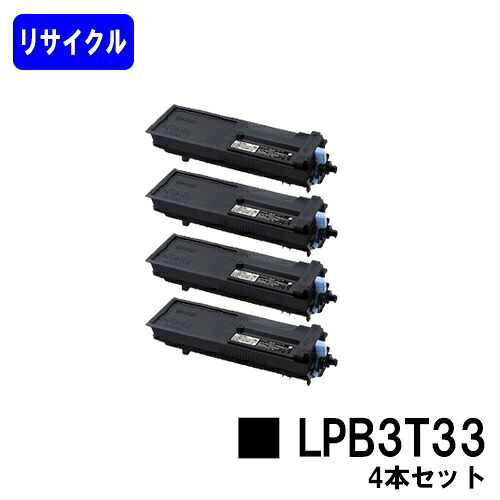 ETカートリッジ LPB3T33お買い得４本セットリサイクルトナー 【最短即日出荷】【送料無料】【LP-S3590/LP-S4290】｜プリントジョーズ店