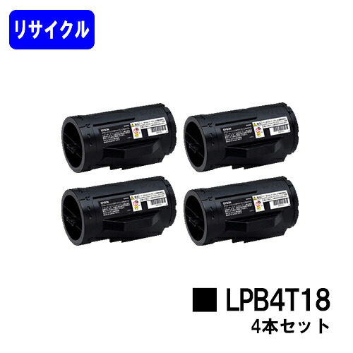 ETカートリッジ LPB4T18 お買い得４本セット リサイクルトナー 【最短即日出荷】【送料無料】 【LP-S340D/LP-S340DN】 【安心の自社工場直送】