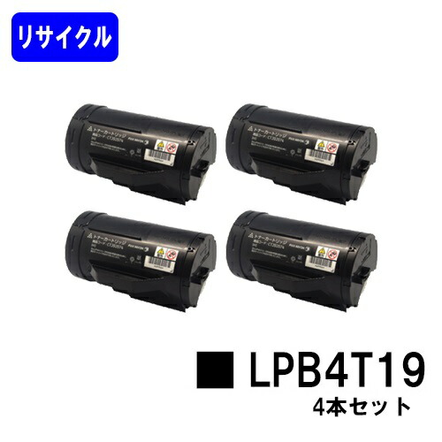 ETカートリッジ LPB4T19 お買い得４本セット リサイクルトナー 【最短即日出荷】【送料無料】 【LP-S340D/LP-S340DN】 【安心の自社工場直送】