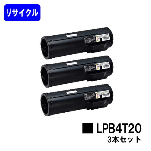 ET薬莢 LPB4T20 お買い得３本セットリサイクルトナー 【最短即日積みだし】【貨物輸送無料】【LP-S440DN】【安全性のあるの自社工業プラント直送】