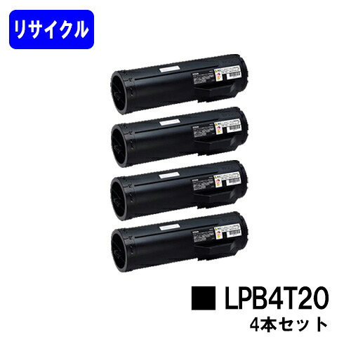 ETカートリッジ LPB4T20 お買い得４本セット リサイクルトナー 【最短即日出荷】【送料無料】 【LP-S440DN】 【安心の自社工場直送】