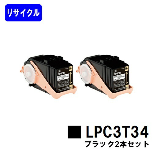 ETカートリッジ LPC3T34 ブラック お買い得２本セット リサイクルトナー 【最短即日出荷】【送料無料】 【LP-S6160】【自社工場直送】