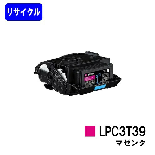 EPSON相応う トナーカートリッジ LPC3T39M マゼンタリサイクルトナー 【最短即日さし出し】【貨物輸送無料】【LP-S8180/LP-M8180】※LP-S7180には相応うしておりません