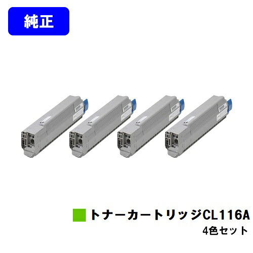 富士通 トナーカートリッジ CL116Aお買い得４色仕掛ける【完全無欠品】【2～3取り引き日内積みだし】【貨物輸送無料】【XL-C8350】