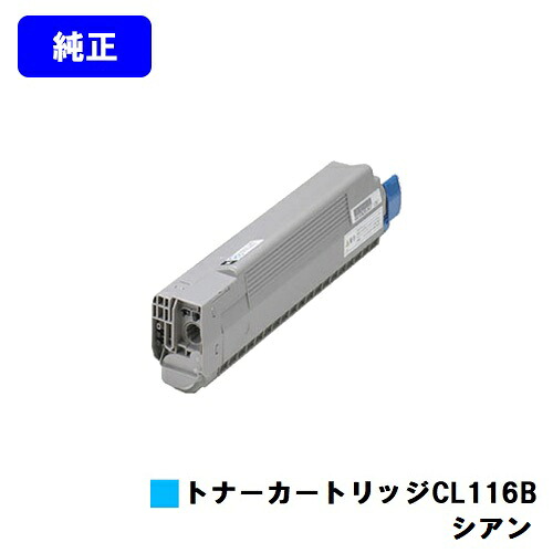 富士通 トナーカートリッジ CL116B シアン【純正品】【2～3営業日内出荷】【送料無料】【XL-C8350】｜プリントジョーズ店