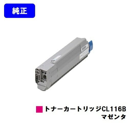 富士通 トナーカートリッジ CL116B マゼンタ【純正品】【2～3営業日内出荷】【送料無料】【XL-C8350】｜プリントジョーズ店