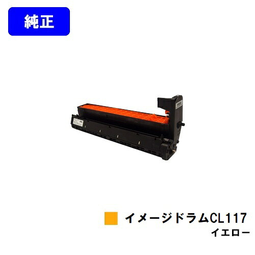 富士通 イメージドラム CL117 イエロー 【純正品】【2～3営業日内出荷】【送料無料】 【XL-C8365】