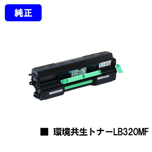 富士通 周囲の状況共生トナー LB320MF【純然たる品】【翌取り引き日さし出し】【貨物輸送無料】【XL-9381/XL-9382】