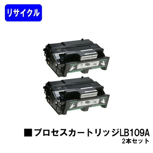 富士通 プロセスカートリッジ LB109A お買い得２本セット リサイクルトナー 【最短即日出荷】【送料無料】 【XL-4360】