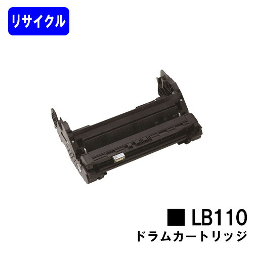 楽天市場】富士通 ドラムカートリッジ LB110リサイクル品 【最短即日